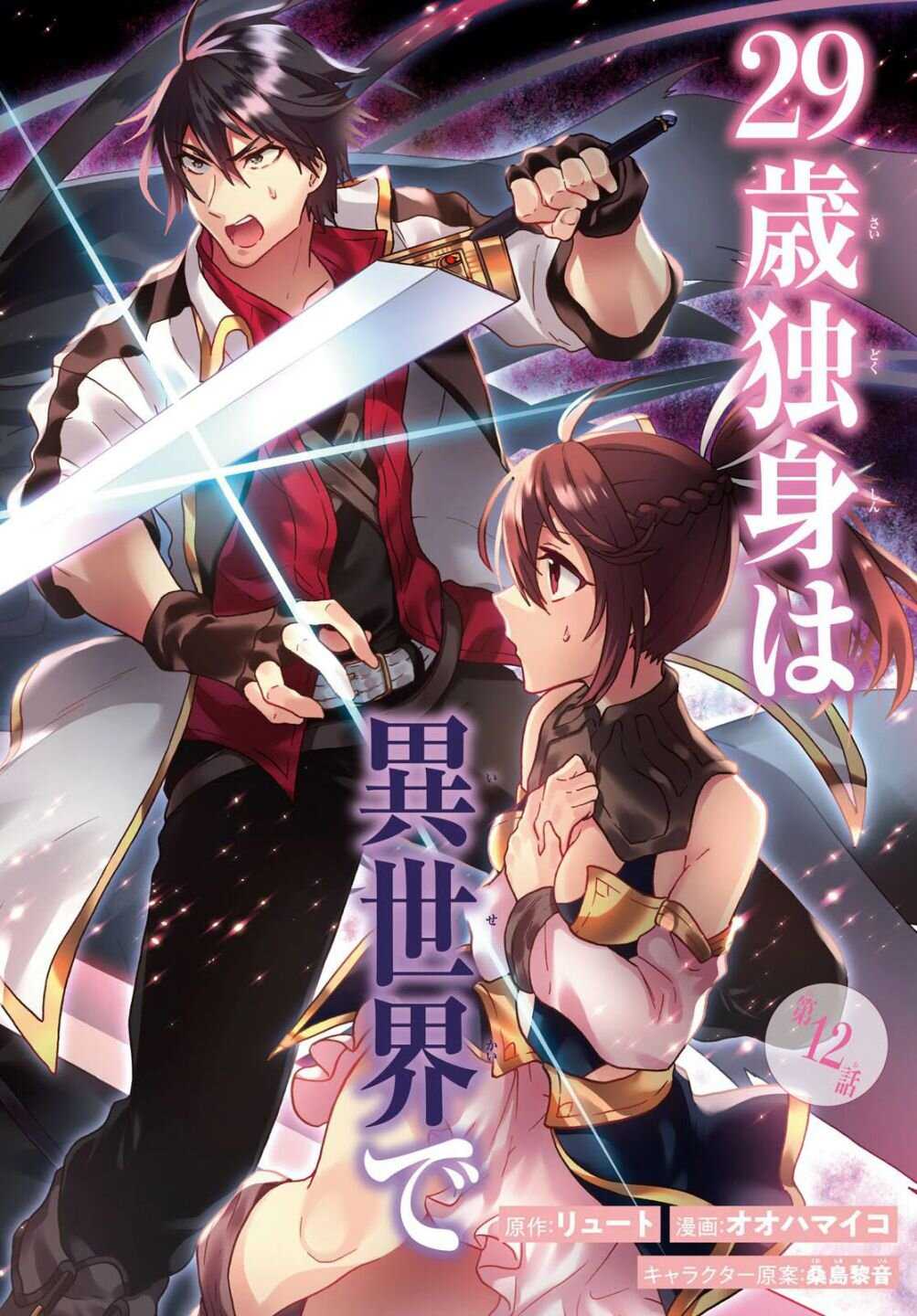 29-sai Dokushin wa Isekai de Jiyuu ni Ikita……katta Chapter 12 3